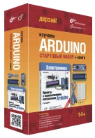 Изучаем Arduino. Стартовый набор+книга 978-5-9775-3660-8