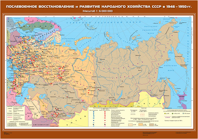 картинка Послевоенное восстановление и развитие народного хозяйства СССР в 1946-1950 гг. интернет-магазина Edusnab все для образовательного процесса