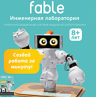 Базовый учебно-игровой комплект модульной робототехники Fable Explore!