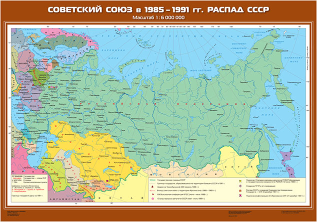 картинка Советский Союз в 1985-1991 гг.  Распад СССР интернет-магазина Edusnab все для образовательного процесса