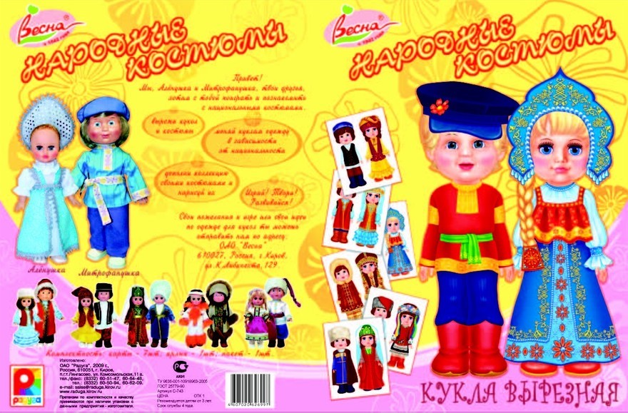 картинка Кукла вырезная Народные костюмы. Кукла., С-743 от магазина снабжение школ