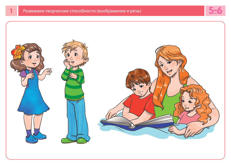 картинка Комплект карточек с заданиями для групповых занятий с детьми от 5 до 6 лет. Развиваем творческие способности (воображение и речь) интернет-магазина Edusnab все для образовательного процесса