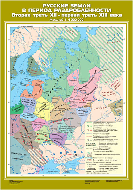 картинка Русские земли в период раздробленности. Вторая треть XII - первая треть XIII века интернет-магазина Edusnab все для образовательного процесса