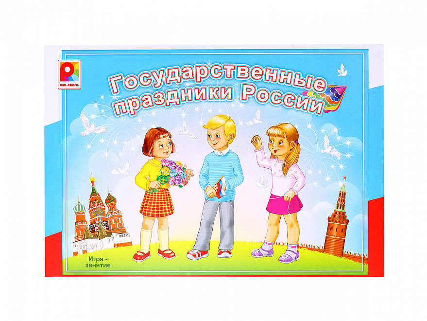 картинка Государственные праздники России от магазина снабжение школ