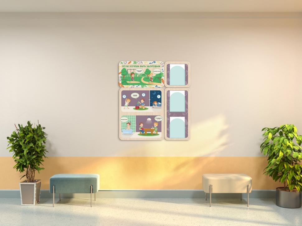 картинка «Если хочешь быть здоровым» - Информационный стенд для оформления стен в ДОУ - 2 от магазина снабжение школ