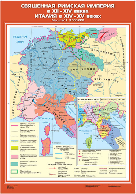 картинка Священная Римская империя  в XII-XIV вв. Италия в ХIV- ХV вв. интернет-магазина Edusnab все для образовательного процесса