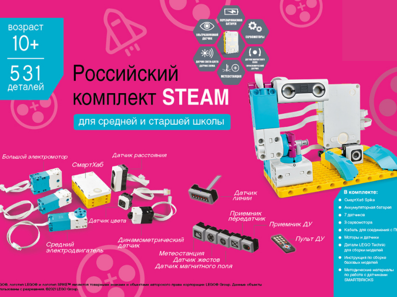 картинка Российский комплект STEAM 2.0 для обучения программированию, инженерному проектированию, физике STSP_2 от магазина снабжение школ