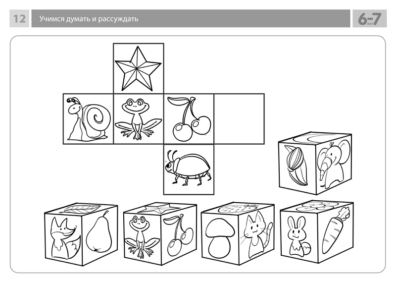 картинка Комплект карточек с заданиями для групповых занятий с детьми от 6 до 7 лет. Учимся думать и рассуждать интернет-магазина Edusnab все для образовательного процесса