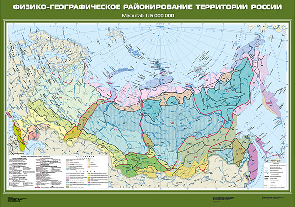 картинка Физико-географическое районирование территории России интернет-магазина Edusnab все для образовательного процесса