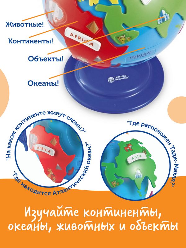 картинка Развивающая игрушка "Мой первый глобус"  (1 элемент) от магазина снабжение школ