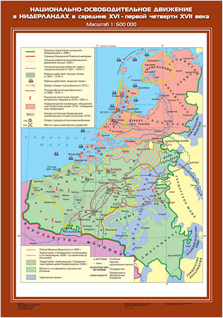 картинка Национально-освободительное движение в Нидерландах в середине XVI - первой четверти XVII в. интернет-магазина Edusnab все для образовательного процесса