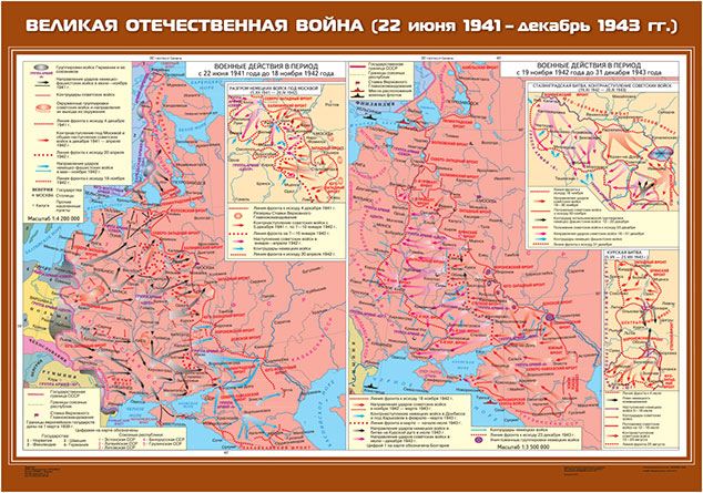 картинка Великая Отечественная война (22 июня 1941- декабрь 1943 гг.) интернет-магазина Edusnab все для образовательного процесса