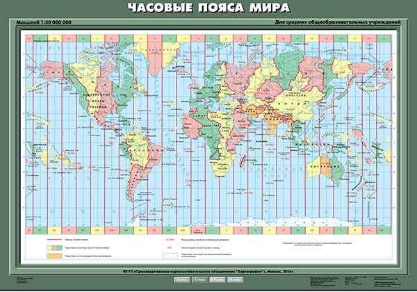 картинка Часовые пояса мира интернет-магазина Edusnab все для образовательного процесса