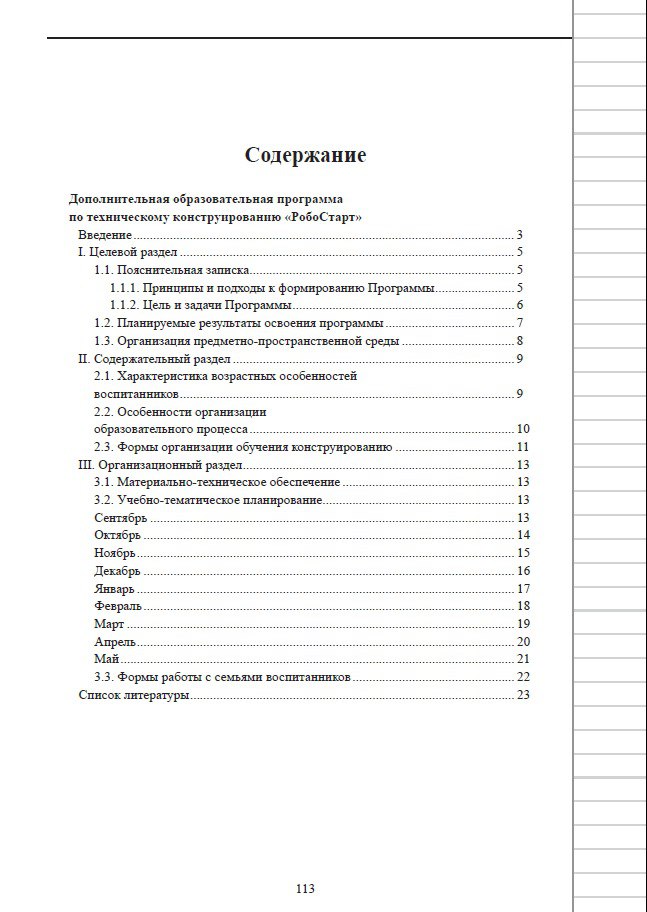 картинка Образовательная робототехника с Лёвушка 2.0 конспекты занятий и схемы сборки арт. intbook-2 интернет-магазина Edusnab все для образовательного процесса