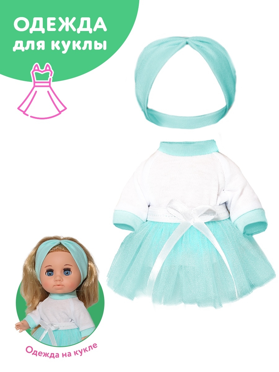картинка Одежда для куклы малышка Соня Зефирка 5 от магазина снабжение школ