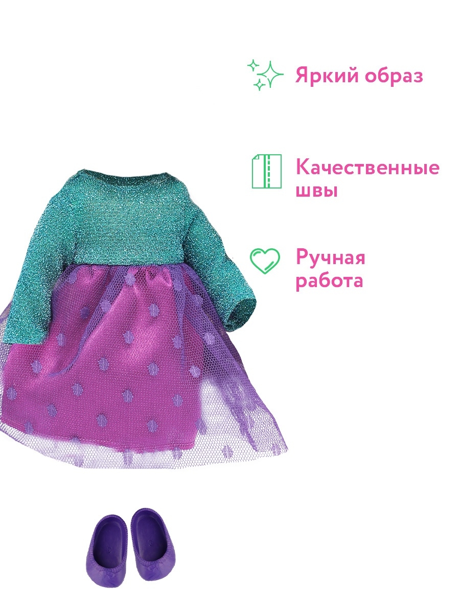 картинка Одежда для Аси Мерцание цвета от магазина снабжение школ