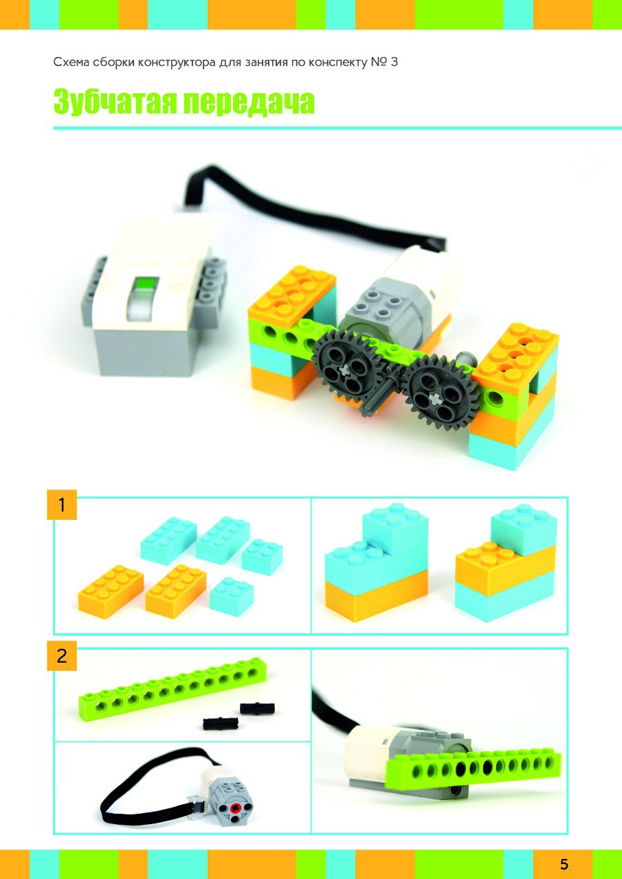 картинка Образовательная робототехника с Лёвушка 2.0 конспекты занятий и схемы сборки арт. intbook-2 интернет-магазина Edusnab все для образовательного процесса