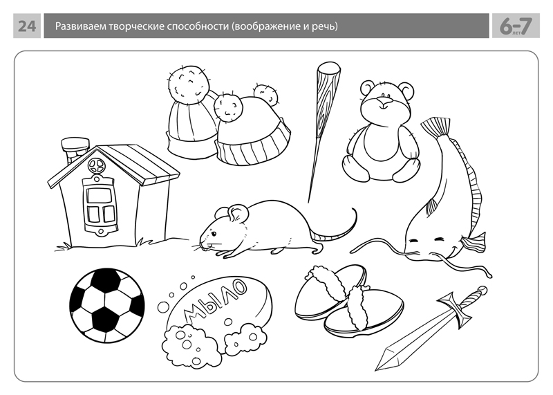 картинка Комплект карточек с заданиями для групповых занятий с детьми от 6 до 7 лет. Развиваем творческие способности (воображение и речь) интернет-магазина Edusnab все для образовательного процесса