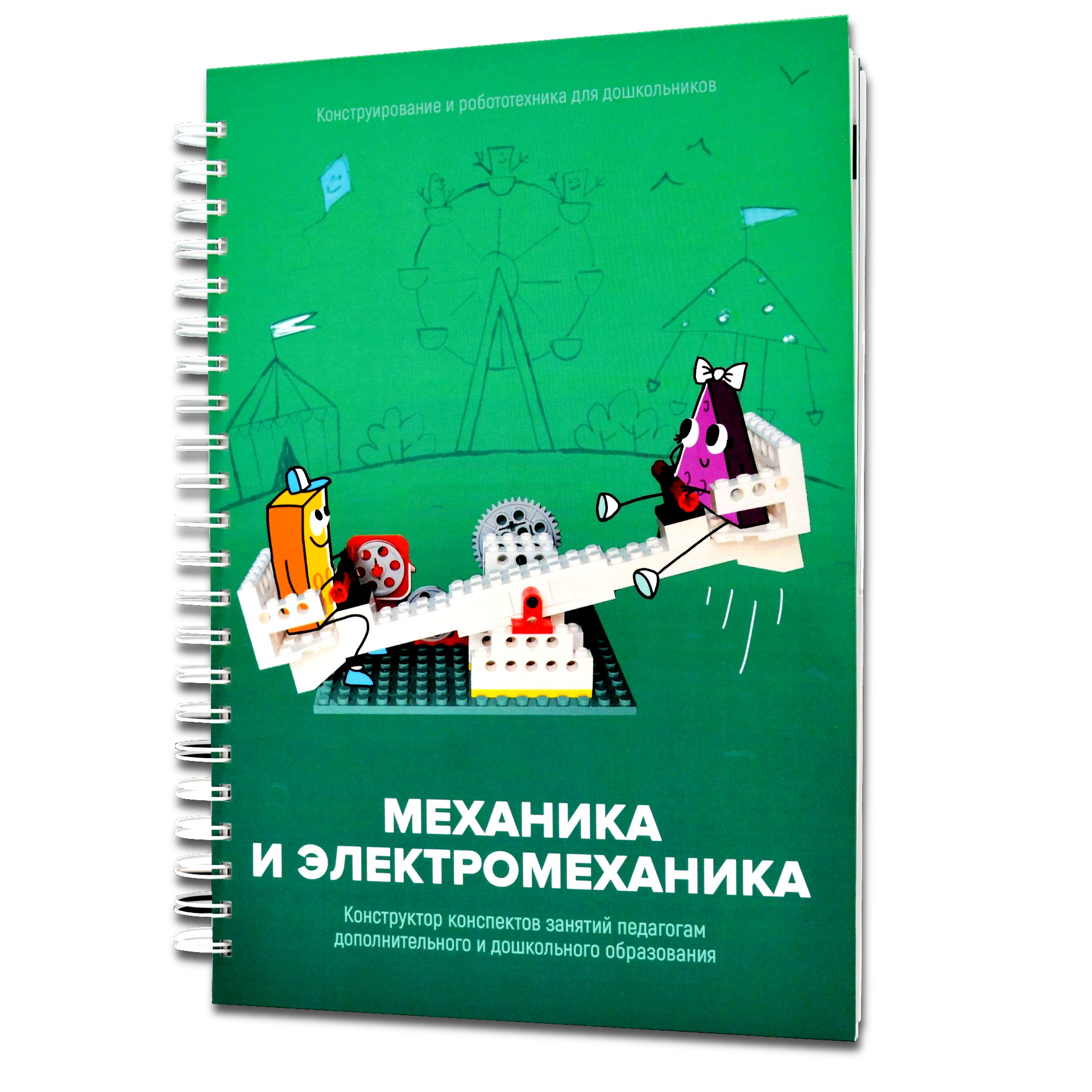 картинка Второй шаг в робототехнику "Механика" shag002 от магазина снабжение школ