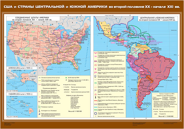 картинка США и страны Центральной и Южной Америки во втор пол. XX - нач. XXI в интернет-магазина Edusnab все для образовательного процесса