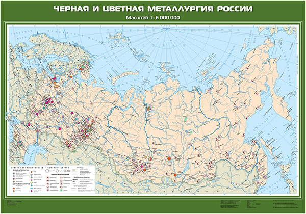 картинка Черная и цветная металлургия России интернет-магазина Edusnab все для образовательного процесса