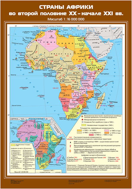 картинка Страны Африки во второй половине XX  - начале XXI века интернет-магазина Edusnab все для образовательного процесса