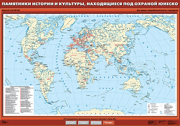 картинка Памятники истории и культуры, находящиеся под охраной ЮНЕСКО интернет-магазина Edusnab все для образовательного процесса