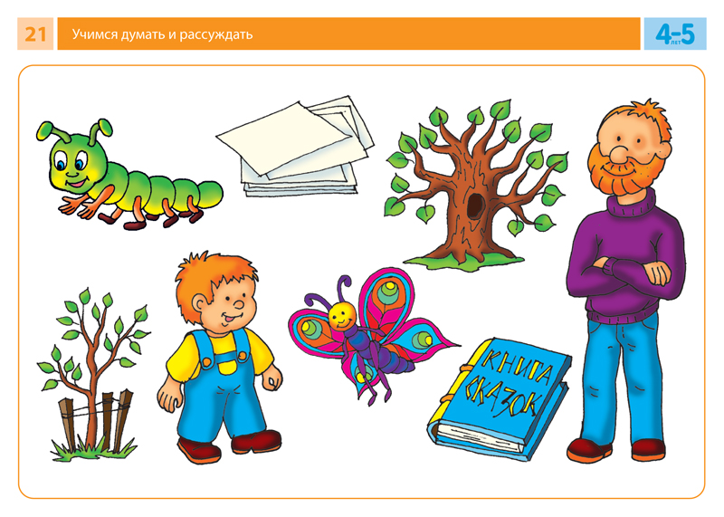 картинка Комплект карточек с заданиями для групповых занятий с детьми от 4 до 5 лет. Учимся думать и рассуждать интернет-магазина Edusnab все для образовательного процесса