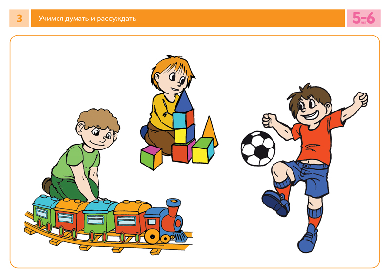 картинка Комплект карточек с заданиями для групповых занятий с детьми от 5 до 6 лет. Учимся думать и рассуждать интернет-магазина Edusnab все для образовательного процесса
