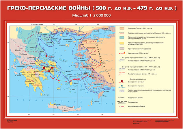 Греко персидские войны карта 5 класс контурная карта