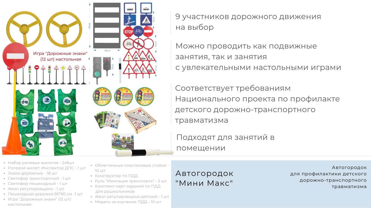 картинка Автогородок «Минимум» от магазина снабжение школ