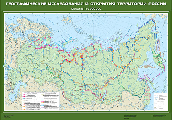 картинка Географические исследования и открытия территории России интернет-магазина Edusnab все для образовательного процесса
