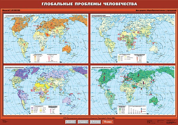 картинка Глобальные проблемы человечества интернет-магазина Edusnab все для образовательного процесса