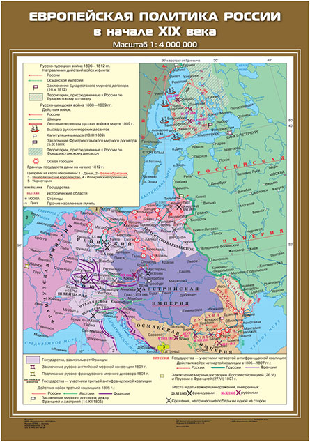 картинка Европейская политика России в начале ХIХ века интернет-магазина Edusnab все для образовательного процесса