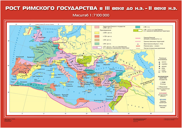 картинка Рост Римского государства в III в. до н.э. – II в. н.э. интернет-магазина Edusnab все для образовательного процесса