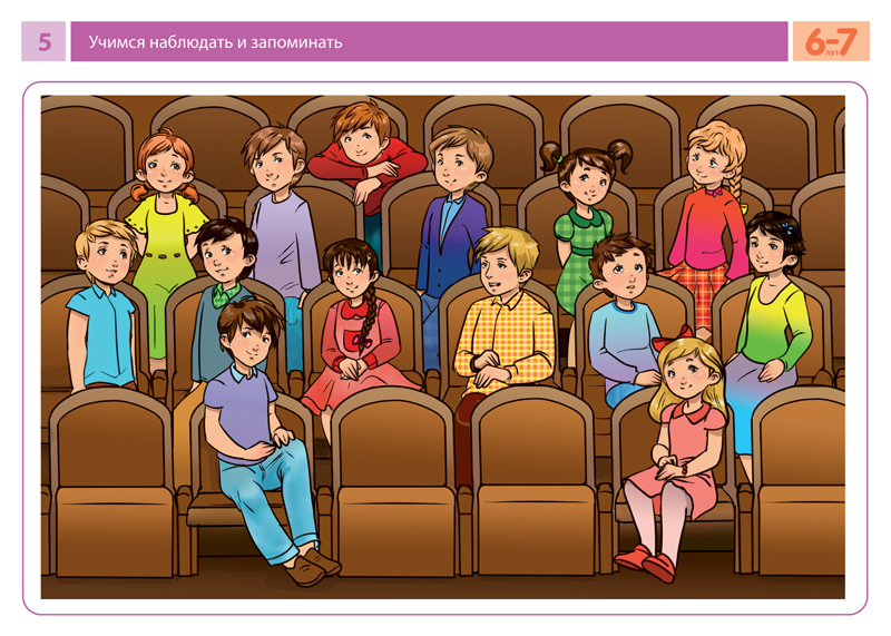 картинка Комплект карточек с заданиями для групповых занятий с детьми от 6 до 7 лет. Учимся наблюдать и запоминать интернет-магазина Edusnab все для образовательного процесса