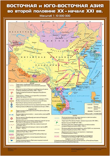 картинка Восточная и Юго-Восточная Азия во второй половине XX - начале XXI века интернет-магазина Edusnab все для образовательного процесса
