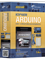 Дерзай! Набор "Изучаем Arduino UNO", Книга Джереми Блума + Arduino Uno + набор компонентов