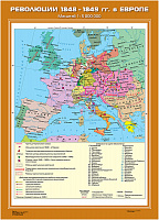 Революции 1848-1849 годов в Европе