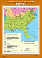 Гражданская война в США (1861 - 1865 гг.)